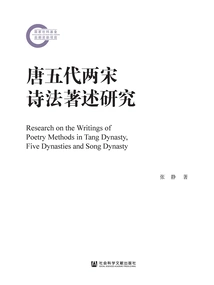 Research on Poetry Writings of Tang, Five Dynasties and Song Dynasties