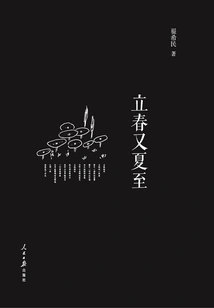 Beginning of Spring and Summer Solstice