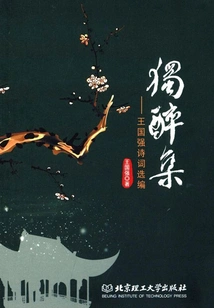 The Collection of Duzui: Selected Poems of Wang Guoqiang