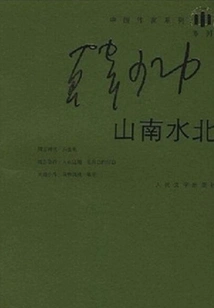 Mountains South and Rivers North