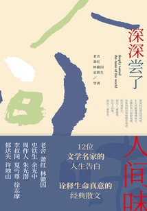 A Deep Taste of the Human World