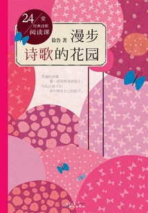 24 Classic Poetry Reading Lessons: Strolling Through the Garden of Poetry