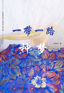 One Belt, One Road·cultivation of Dreams