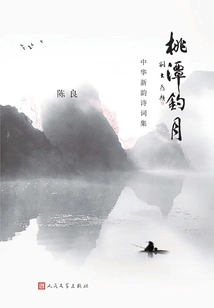 Fishing for the Moon in Taotan