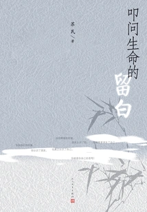 Asking About the Blank Spaces in Life