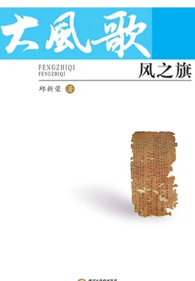 Flag of the Wind ("songs of the Great Wind" Poetry Collection)