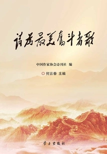 Poems for the Most Beautiful Strivers