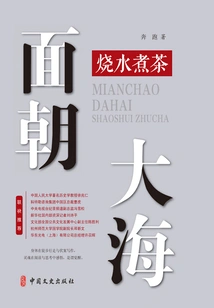 Facing the Sea, Boil Water and Make Tea