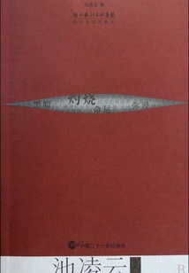 Selected Poems by Chi Lingyun (chinese 21st Century Poetry Collection)