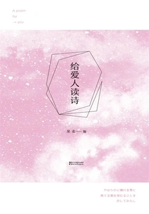 Read Poetry to Your Lover