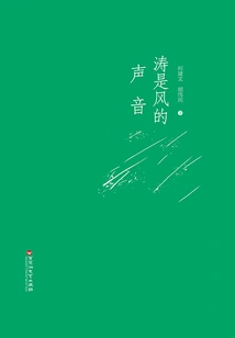 Tao is the Sound of Wind