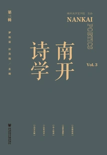 Nankai Poetics (3rd Series)