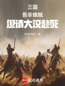 Three Kingdoms: I Am Not a Moth Thief, but I Ask the Man to Die!