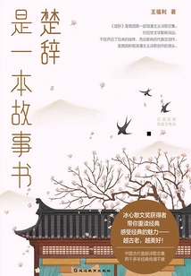 chu Ci" is a Story Book