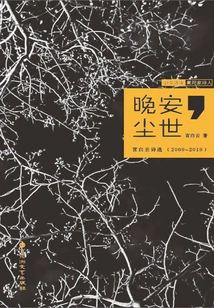 Good Night, World: Selected Poems of Gong Baiyun (2009-2018)