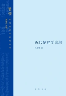 An Outline of Modern Chu Ci Studies