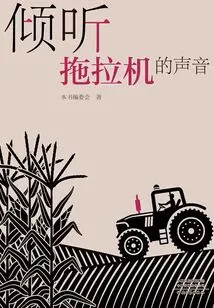 Listen to the Tractor