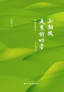 The Chanter Coming from Xibaipo