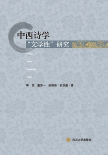 Research on the "literary Nature" of Chinese and Western Poetics