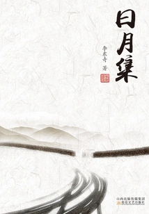 Sun and Moon Collection