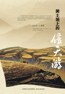 Xintianyou on the Yellow Earth