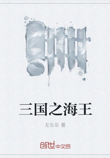 Three Kingdoms: Sea King