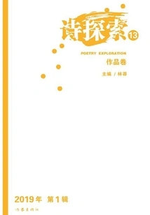 Poetry Exploration·1 (two Theoretical Volumes)