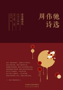 Ivy Poems Peking University Volume · Selected Poems by Zhou Weichi