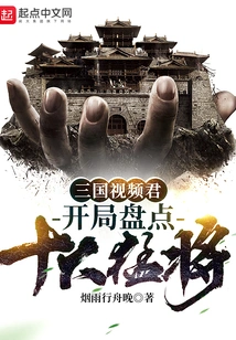 Three Kingdoms Video King: Taking Stock of the Top Ten Heroes at the Beginning!