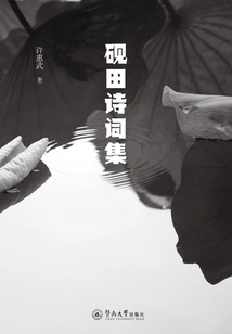 Collection of Yantian Poems