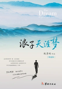 The Prodigal's Dream of the End of the World