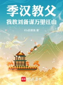 Godfather Ji Han, I Taught Liu Bei How to Plan for Thousands of Miles