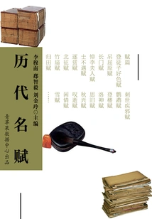 Famous Fus from Past Dynasties (chinese Literature Encyclopedia)
