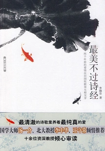 The Most Beautiful Thing is the Book of Songs