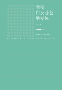 I Want to Love You with Gray Hair