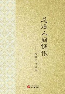 The Melancholy of the World: Selected Poems by Shi Xiaohu