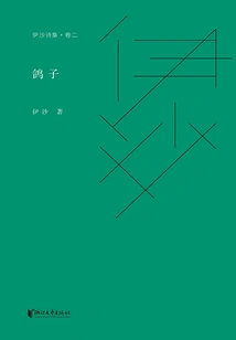 Collection of Isha's Poems·volume 2: Dove