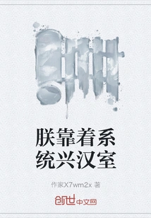 I Rely on the System to Prosper the Han Dynasty