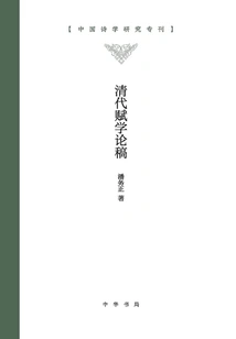 Essays on Fu Studies in the Qing Dynasty