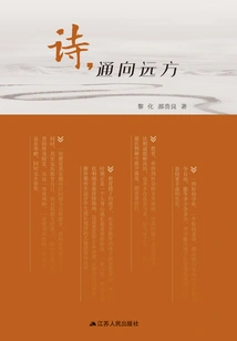 Poetry Leads to the Distance