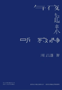 Get up at Midnight and Listen to the Silence