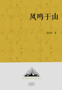 Feng Ming in the Mountain