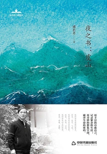 Book of Night: Yushan