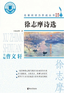 Selected Poems of Xu Zhimo