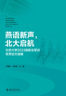 A New Voice of Yan Language, Peking University Sets Sail: a Selected Collection of Excellent Essays on Military Training for Peking University's 2023 Freshmen