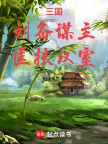 Three Kingdoms: Liu Bei Seeks the Master and Helps the Han Dynasty