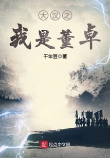 I Am Dong Zhuo of the Great Han Dynasty