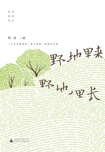 Come from the Wild, Grow in the Wild