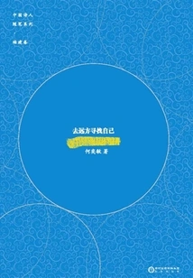 Go to a Distant Place to Find Yourself