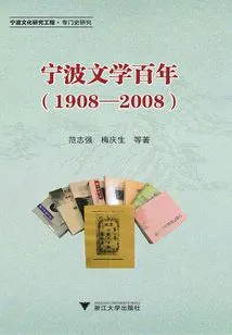 A Century of Ningbo Literature (1908-2008)